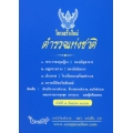 โครงสร้างใหม่ ตำรวจแห่งชาติ