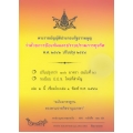 พระราชบัญญัติประกอบรัฐธรรมนูญ ว่าด้วยการป้องกันและปราบปรามการทุจริต พ.ศ.2542 ปรับปรุง พ.ศ.2554