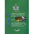 พระราชบัญญัติระเบียบข้าราชการกรุงเทพมหานครและบุคลากรกรุงเทพมหานคร พ.ศ.2554