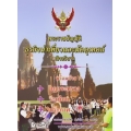 พระราชบัญญัติธุรกิจนำเที่ยวและมัคคุเทศก์ เชิงอธิบาย พ.ศ. 2555