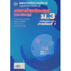 แผนการจัดการฯ ภาษาต่างประเทศ ม.3 ภาค 1