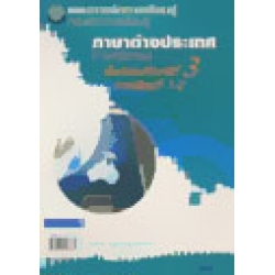 แผนการจัดการฯ ภาษาต่างประเทศ ป.3 ภาค 1-2
