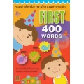 รวมคำศัพท์ภาษาอังกฤษสำหรับเด็ก First 400 Words