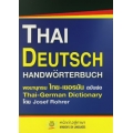 พจนานุกรมไทย-เยอรมัน ฉบับย่อ Handworterbuch Thai-Deutsch