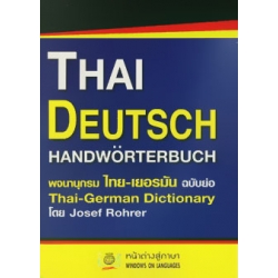 พจนานุกรมไทย-เยอรมัน ฉบับย่อ Handworterbuch Thai-Deutsch