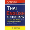 พจนานุกรมไทย-อังกฤษ ฉบับย่อ Concise Thail-English Dictionary