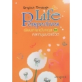 เรียนภาษาอังกฤษจากหลากมุมมองชีวิต English Through Life Perspective