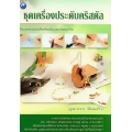 ชุดเครื่องประดับคริสตัล