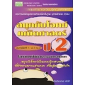 สนุกกับโจทย์คณิตศาสตร์ ป.2+เฉลย