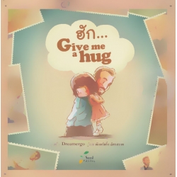 ฮัก...Give Me a Hug (ปกแข็ง)
