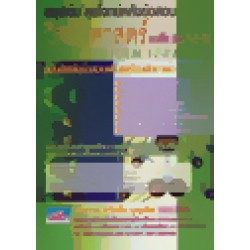 สรุปเข้ม 'ลุยโจทย์คลังข้อสอบวิทยาศาสตร์ ม.ต้น (ม.1-2-3)