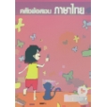 คลังข้อสอบภาษาไทย 1000 ข้อ