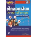 คู่มือฝึกออกเสียงภาษาอังกฤษกับครูฝรั่ง ตอน A-E-I-O-U + CD