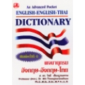 An Advanced Pocket English-Thai Dictionary : พจนานุกรมอังกฤษ-อังกฤษ-ไทย