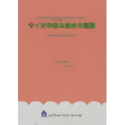แบบเรียนเขียนอ่านภาษาไทย