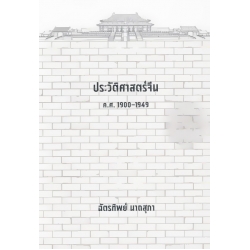 ประวัติศาสตร์จีน ค.ศ. 1900-1949