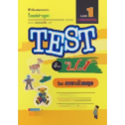 TEST ชั้น ป.1 ภาษาอังกฤษ