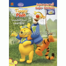 My Friends Tigger & Pooh สมุดภาพระบายสี Super Stickers