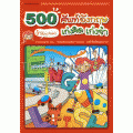 500 ศัพท์อังกฤษ เก่งคิด เก่งจำ