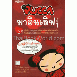 Pucca พาอินเลิฟ Vol.1