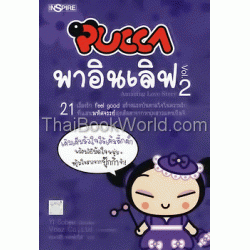 Pucca พาอินเลิฟ Vol.2