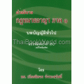 คำอธิบายกฎหมายอาญา ภาค 1