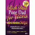 พ่อรวยสอนวัยรุ่น : Rich Dad Poor Dad For Teens