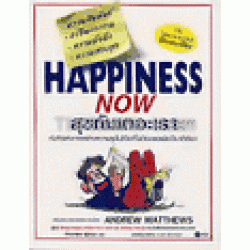 HAPPINESS NOW สุขกันเถอะเรา