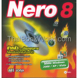 มือใหม่ขอเป็นเซียน เขียน CD-DVD ด้วย Nero 8 