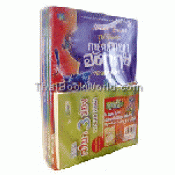 ชุด Magic English อภินิหารการ์ดภาษาอังกฤษ ถล่มโลกปีศาจ เล่ม 1-4 +เซียนกริยา 3 ช่อง (Book Set)