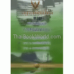 กฎระเบียบใหม่ตามพระราชบัญญัติการขนส่งทางบก