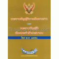 พระราชบัญญัตินางเป็นนางสาว และพระราชบัญญัติบัตรประจำตัวประชาชน ใหม่ พ.ศ. 2551