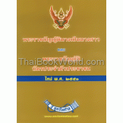 พระราชบัญญัตินางเป็นนางสาว และพระราชบัญญัติบัตรประจำตัวประชาชน ใหม่ พ.ศ. 2551