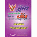 พ.ร.บ.ว่าด้วยความผิดอันเกิดจากการใช้เช็ค พ.ศ. 2534 คำพิพากษาศาลฎีกา : ศาลวินิจฉัยว่าเป็นความผิด