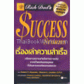 $UCCESS $TORIES เรื่องเล่าความสำเร็จ