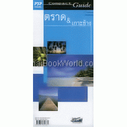 Compact Guide : ตราด & เกาะช้าง