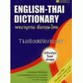 English-Thai Dictionary พจนานุกรม อังกฤษ-ไทย