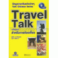Travel Talk +MP3