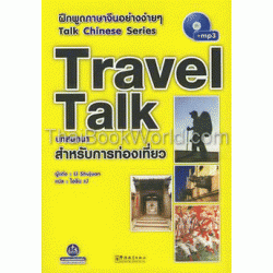 Travel Talk +MP3