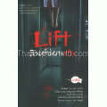 Lift ลิฟต์ซ่อนศพ