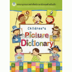 Children's Picture Dictionary พจนานุกรมภาพคำศัพท์ภาษาอังกฤษสำหรับเด็ก