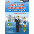 Business Conversation สนทนาอังกฤษธุรกิจ