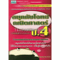 สนุกกับโจทย์คณิตศาสตร์ ป.4 ช่วงชั้นที่ 2 ป.4-ป.6+เฉลย