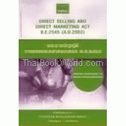 Direct Selling and Direct Marketing Act B.E.2545 (A.D.2002) : พระราชบัญญัติขายตรงและตลาดแบบตรง พ.ศ.2545