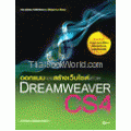 ออกแบบและสร้างเว็บไซต์ด้วย Dreamweaver CS4