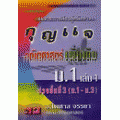 New English Book 6 : ภาษาอังกฤษ ช่วงชั้นที่ 2 (ป.4 - ป.6) ชั้น ป.6 + เฉลย