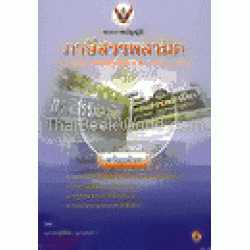 พระราชบัญญัติภาษีสรรพสามิต 2527 ปรับปรุง 2546-49