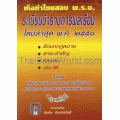 เก็งกำไชยพิชิตข้อสอบพระราชบัญญัติ ระเบียบข้าราชการพลเรือน ใหม่ล่าสุด 2551