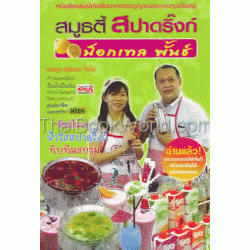 สมูธตี้-สปาดริ๊งก์-ม็อกเทล-พั้นช์