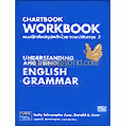 Chartbook Workbook : แบบฝึกหัดสรุปหลักไวยากรณ์อังกฤษ 2